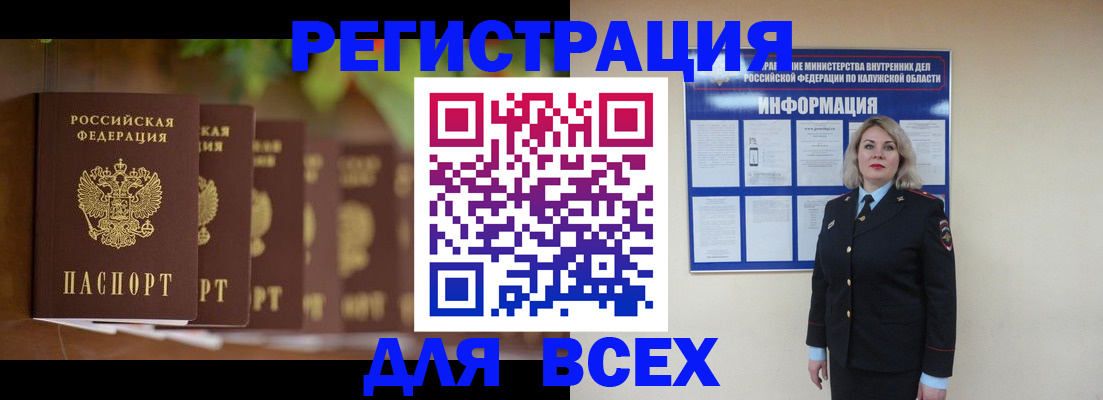 прописка для работы в Ужуре