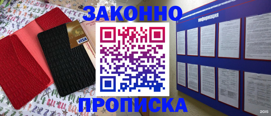 прописка законно в Ужуре